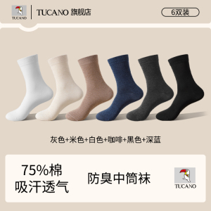 啄木鸟袜子男士2025春夏纯棉中筒抗菌无骨棉袜新款男生运动防臭透气袜