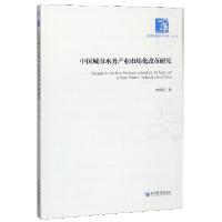 醉染图书中国城市水务产业市场化改革研究9787509669181