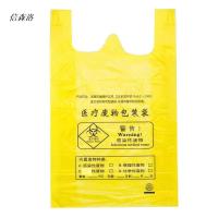 信森洛 医疗垃圾袋黄色塑料袋50个/包(55*60)