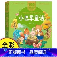 [正版]小巴掌童话注音版张秋生一年级二年级小学生课外阅读必读经典童话三年级老师故事书全集带拼音绘本百篇长江少年儿童出版社