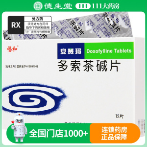 福和 多索茶碱片 0.2g*12片/盒