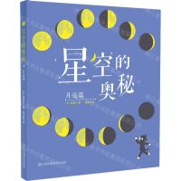 [N]星空的奥秘(月亮篇)(精)-9787558086908