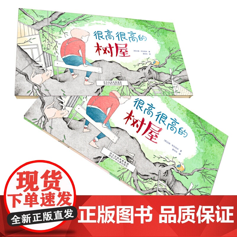 很高很高的树屋