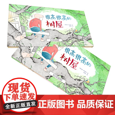 很高很高的树屋