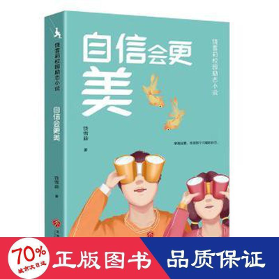 醉染图书自信会更美9787545573145