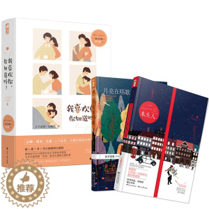 [醉染正版]全2册暖爱合集我喜欢你你知道吗 一二三木头人 月亮在唱歌 公子凉夜 九穗禾 青春文学暖萌甜宠爱虐心爱情桓水乱