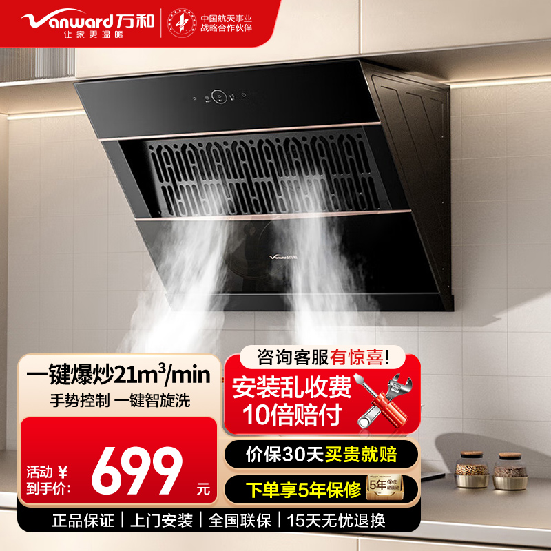 万和[小双翼J320A Pro·飓风卷吸]侧吸抽排油烟机家用21风量小尺寸脱排家电烟机J320A Pro