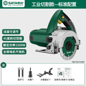 世达(SATA)切割机瓷砖混凝土开槽石材大功率小型手持云石机D05791标准
