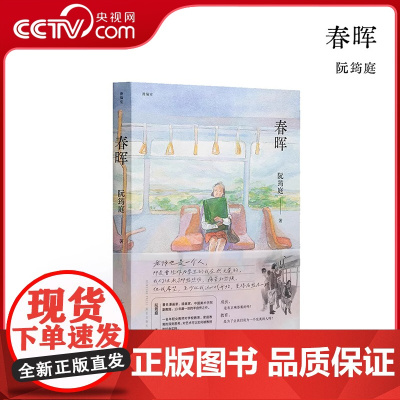 [央视网]春晖 阮筠庭 送主题信 十三年磨一剑的半自传之作漫编选第八弹 漫编室 新星出版社 9787513357333