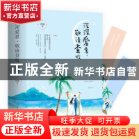 正版 深深爱意,敬请查收 洛丽著 中国华侨出版社 9787511377371