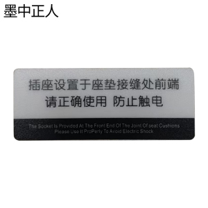 墨中正人触电警示标识100x40mm张