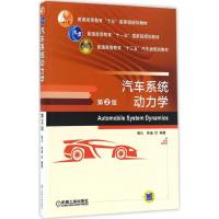 汽车系统动力学 第2版