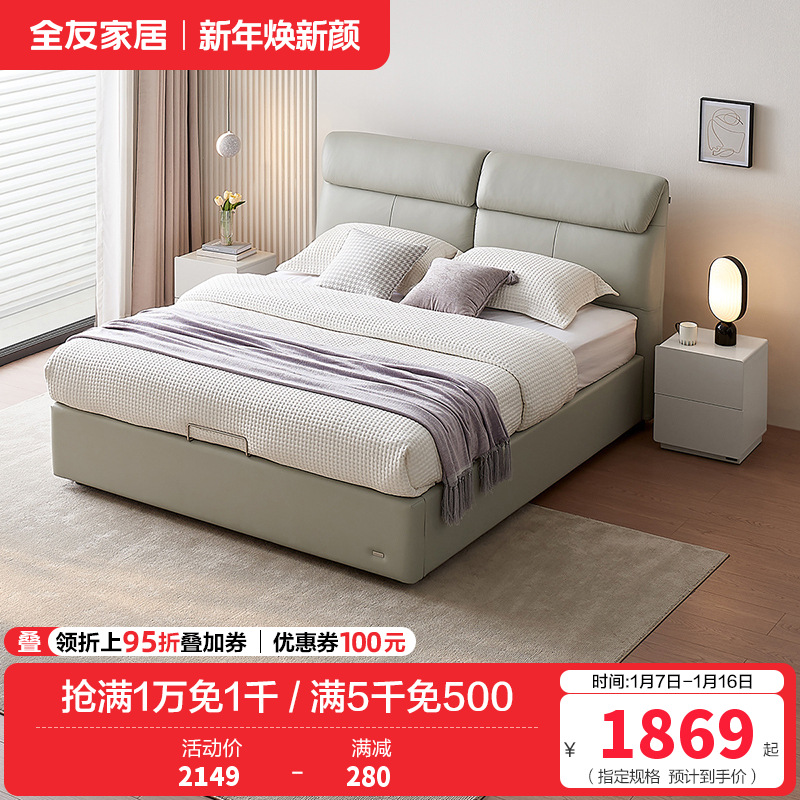 全友家居现代简约真皮床卧室家具护脊分段软靠双人床软床