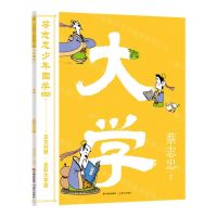 [N]大学(古文对照全彩大字版)/蔡志忠少年国学系列-9787523100547