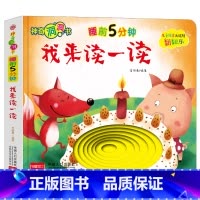 [睡前故事]我来读一读 [正版]宝宝好习惯养成绘本0到3岁 宝宝绘本2岁适合阅读1-3岁儿童读物启蒙书籍 早教婴儿洞洞书