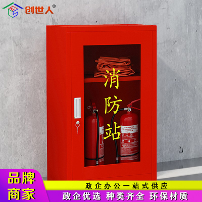 创世人消防柜器材工具柜展示柜灭火器柜消防站含器材800*500*250mm