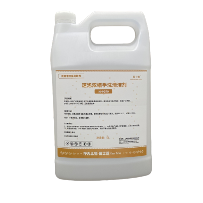 围士莲 速泡浓缩手洗清洁剂 N-907H 桶