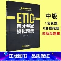 [正版]国才考试模拟题集(中级)