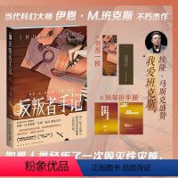 [正版]反叛者手记(班克斯“文明”系列 雨果奖得主尼尔·盖曼、威廉·吉布森赞不绝口!)