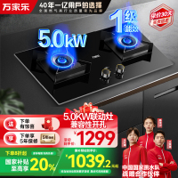 万家乐燃气灶 5.2kw大火力天然气灶 智能定时灶嵌入式灶烟灶联动全进风台嵌两用可调节开孔JZT-AY9天然气