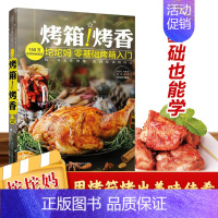 [正版]烤箱烤香坨坨妈烘焙零基础烤箱入门烤箱书籍美食大全家用新手菜谱家烤箱食谱大全美食菜谱烤箱菜谱烤箱食谱大全烘焙书