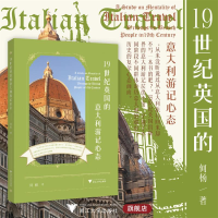正版新书]19世纪英国的意大利游记心态何杨 著9787308250597