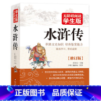 [正版]附人物图!水浒传原著120回无删减四大名著中小学生及成人版水浒传(无障碍阅读学生版)少儿版青少版全集水浒传白话