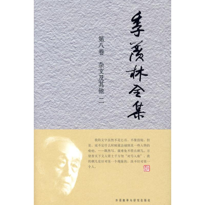 [M]季羡林全集(第八卷)-9787560089140