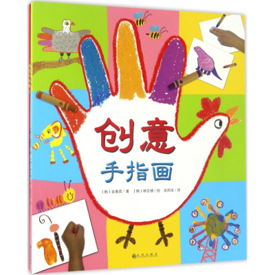 [M]创意手指画-9787510835087