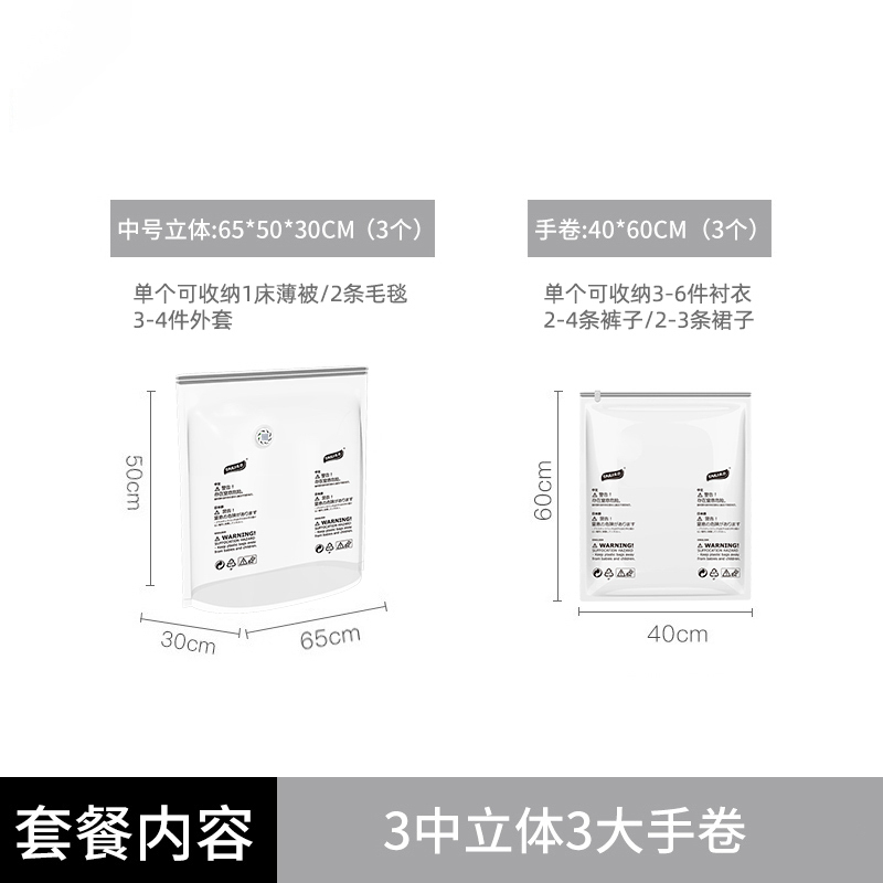 旅行手卷真空压缩收纳袋免抽气打包行李箱专用装衣物衣服收纳 3中立体3大手卷 小号(60*40cm)