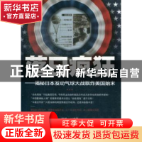 正版 落日疯狂:揭秘日本发动气球大战飘炸美国始末 田闻一编著 台