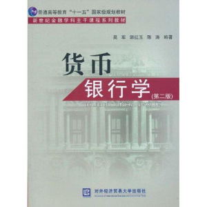 醉染图书货币银行学9787811347579