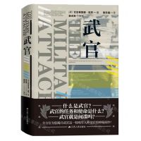 [N]武官(精)-9787214253330