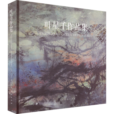 醉染图书叶星千作品集9787102083919