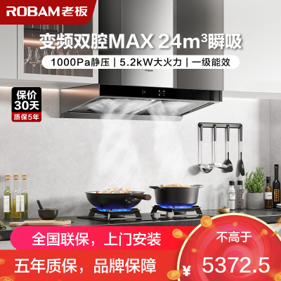 [变频]老板(ROBAM)烟灶套餐两件套 欧式触控式挥手智控24立方抽油烟机5.2kW灶具厨电套装60X6S+57B5X
