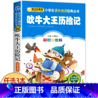 吹牛大王历险记 [正版]兔子坡 彩图注音版注音版小学1-3年级彩图儿童书籍6-7-8-12岁小学生一二年级课外书班主任
