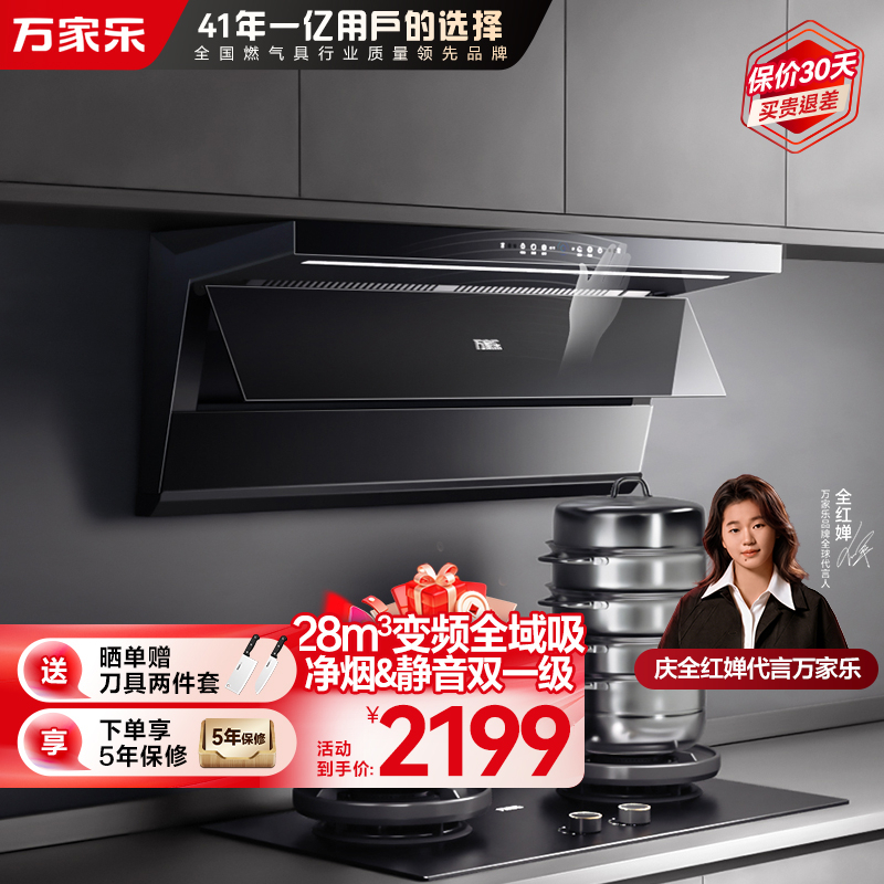 万家乐小鲸喜[全红婵推荐]28m³变频大吸力油烟机CXW-320-K7PRO顶侧一体全域吸超薄平嵌自清洁家用排油烟机