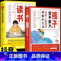 [2册]孩子你不努力+为自己读书 [正版]全2册 孩子为你自己读书你不努力你是在为自己读书 孩子你为什么要努力读书学