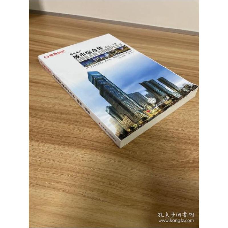 正版新书]隆塬商业地产:城市综合体策划·运营竟广秀主编97875119