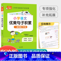 小学语文优美句子积累 小学通用 [正版]小学数学公式大全手册1一6年级卡片考点及公式定律知识点汇总思维逻辑训练书一二三年