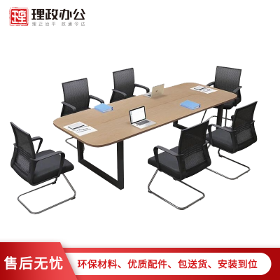[理政]板式会议桌 钢木会议桌 简约商务洽谈桌 多人开会条桌 接待桌 员工培训桌