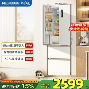 美菱冰箱 BCD-401WFP9CZX 401升自动除霜变频独嵌两用电脑控温1级能效杏悦白