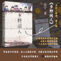 正版新书]乡野闲人安宁9787559607157