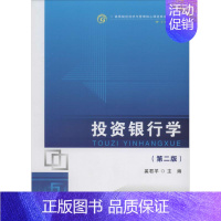 [正版]投资银行学:(第2版)无 著作 奚君羊 主编 大中专文科经管 大中专 首都经济贸易大学出版社 图书