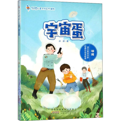 [M]宇宙蛋-9787570704149