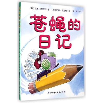 正版新书](《蚯蚓的日记》姊妹篇,凯迪克大奖作者朵琳克罗宁告