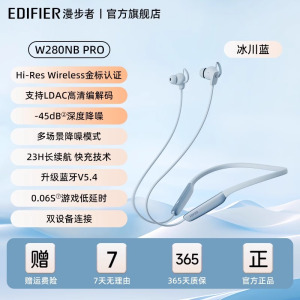 EDIFIER/漫步者W280NB Pro无线蓝牙耳机颈挂脖式磁吸主动降噪入耳式运动跑步新款