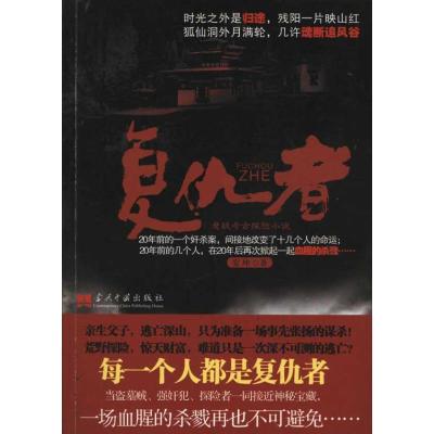 正版新书]复仇者安坤9787515400136