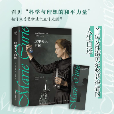[M]居里夫人自传-9787505738874