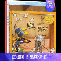 凯迪克大奖美育绘本4册 [正版]童书 凯迪克大奖美育绘本4册:嘿,阿尔+浴缸里的国王+美好时光+穿靴子的猫 精装绘本3-
